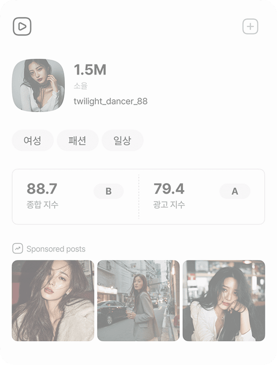 통계 개요가 표시된 인플루언서 프로필 카드