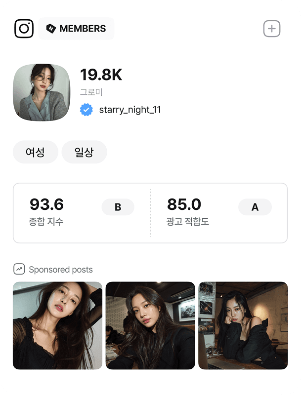 주요 성과 지표가 표시된 인플루언서 프로필 카드