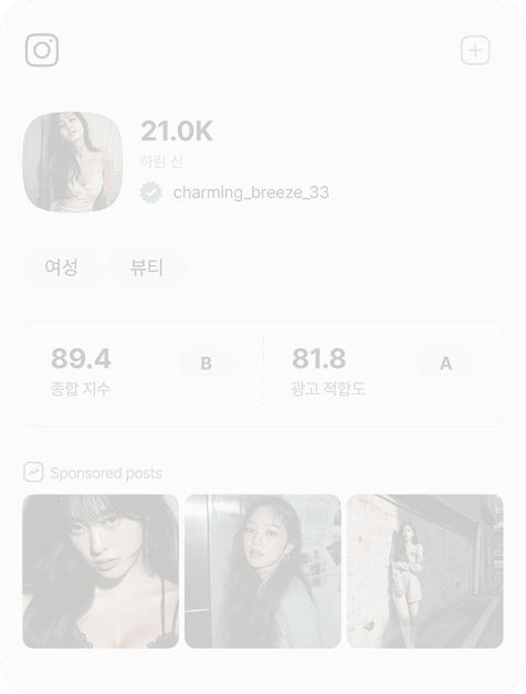 프로필 통계가 표시된 인플루언서 프로필 카드