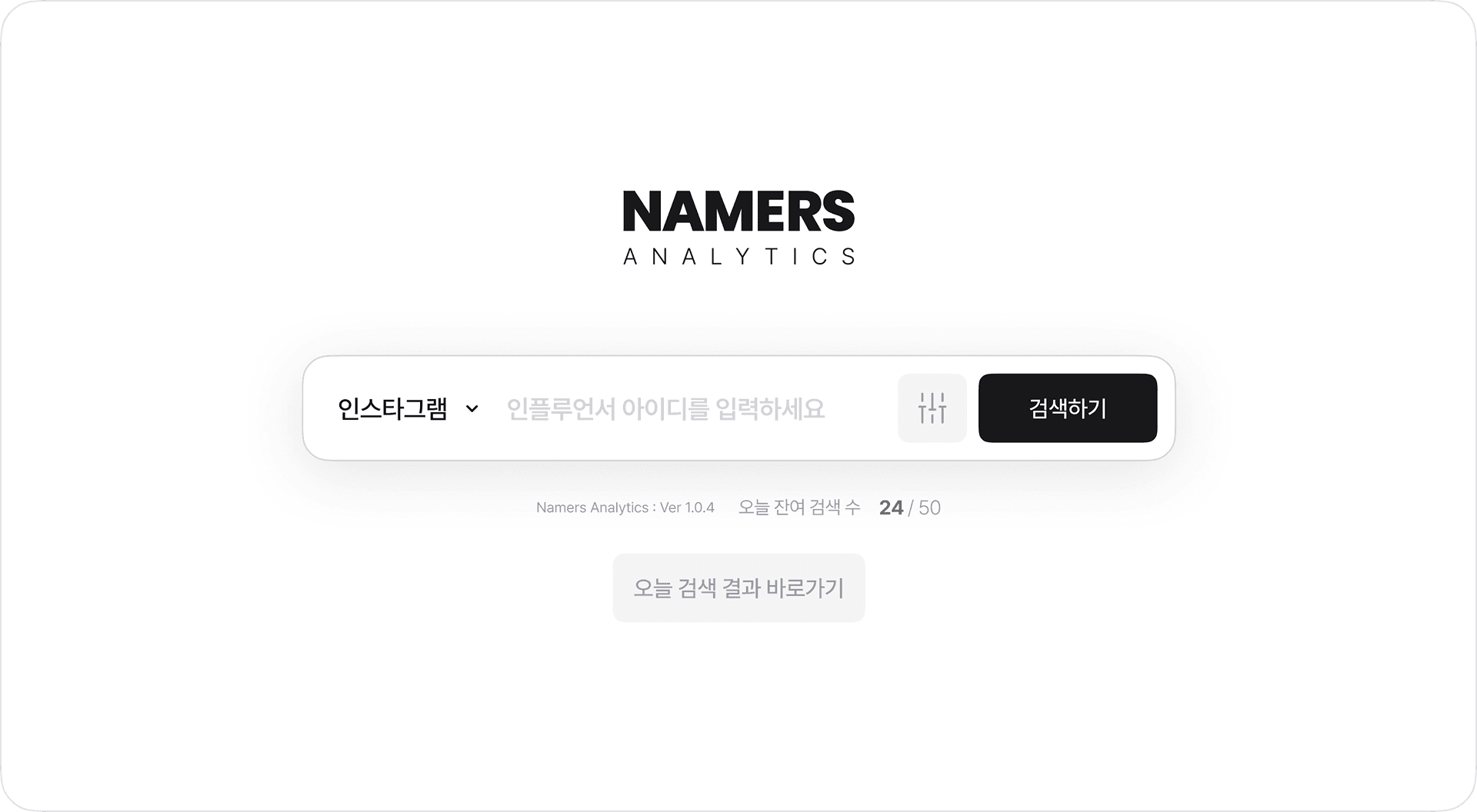 네이머스 인플루언서 검색 UI