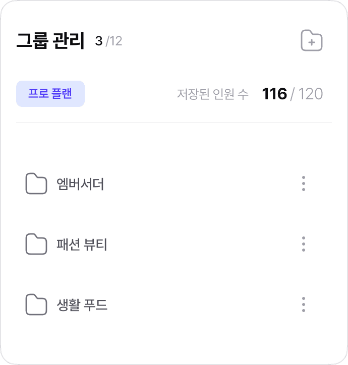 네이머스에서 관리 중인 그룹 목록